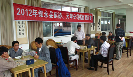 2012年敘永縣棋協(xié)、天華公司棋協(xié)聯(lián)誼賽