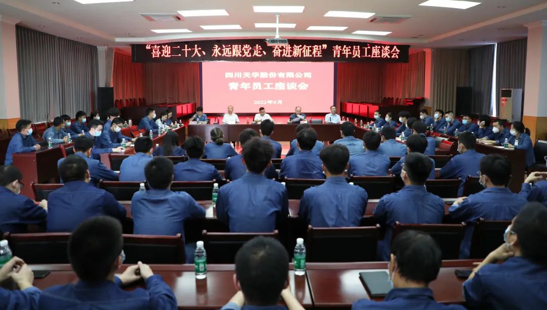 “喜迎二十大、 永遠(yuǎn)跟黨走、 奮進(jìn)新征程”公司召開(kāi)青年員工座談會(huì)