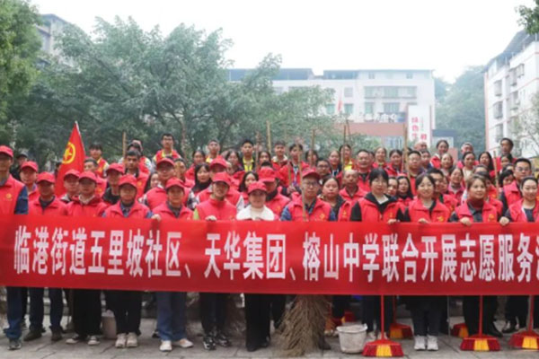 集團(tuán)聯(lián)合臨港街道五里坡社區(qū)、榕山中學(xué)開(kāi)展志愿服務(wù)活動(dòng)