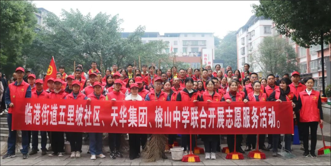 集團(tuán)聯(lián)合臨港街道五里坡社區(qū)、榕山中學(xué)開展志愿服務(wù)活動