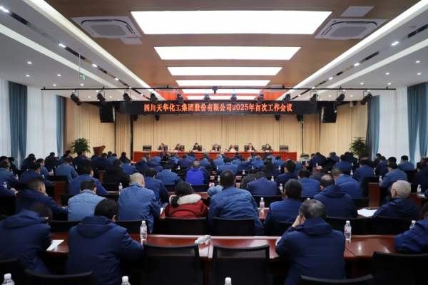 起步即沖刺，開局即決戰(zhàn) ▏集團(tuán)召開2025年首次工作會